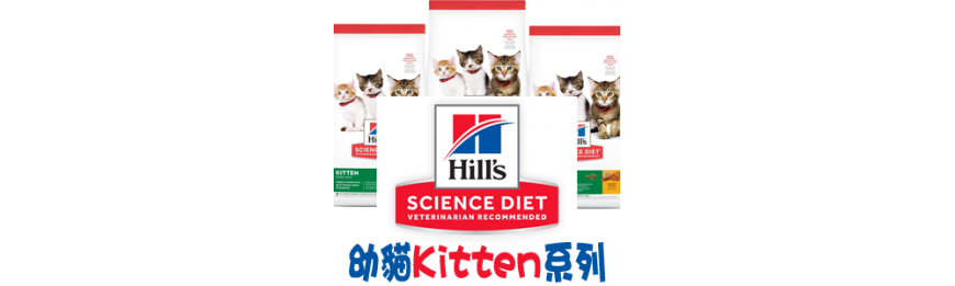 [Hill's 希爾思] Science Diet 幼貓系列  